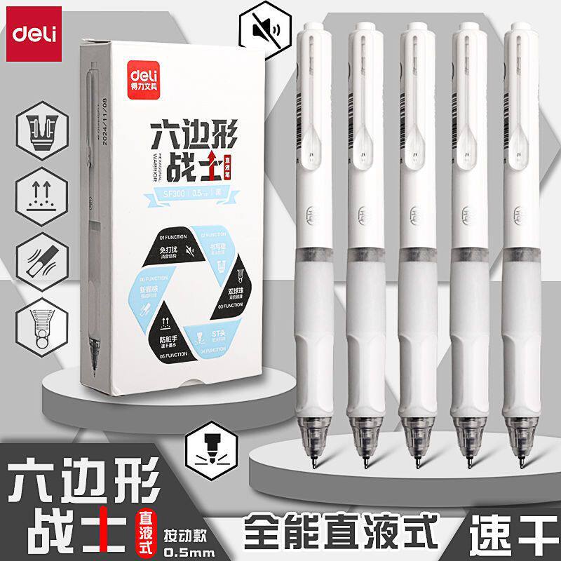 【六边形战士】得力中性笔学生专用刷题笔签字笔静音按动中性笔