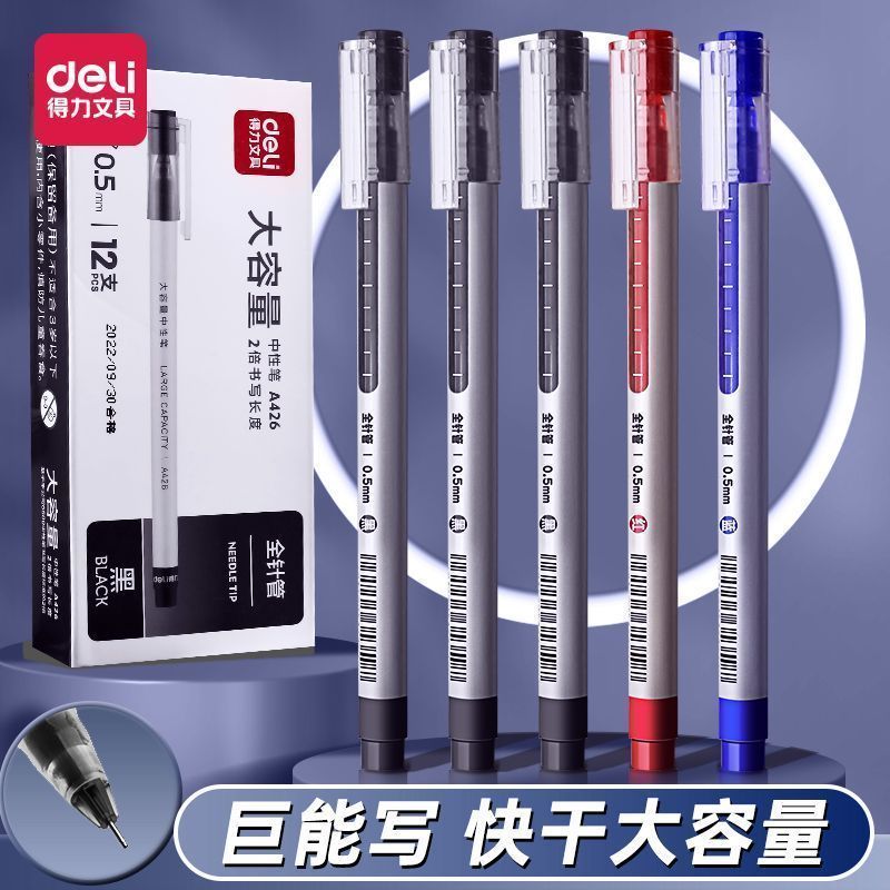 得力0.5mm中性笔速干油墨笔-12支