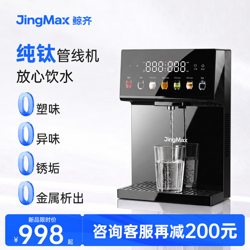 鲸齐管线机纯钛管路直饮水机可接桶装水台式壁挂餐边柜家用2026款