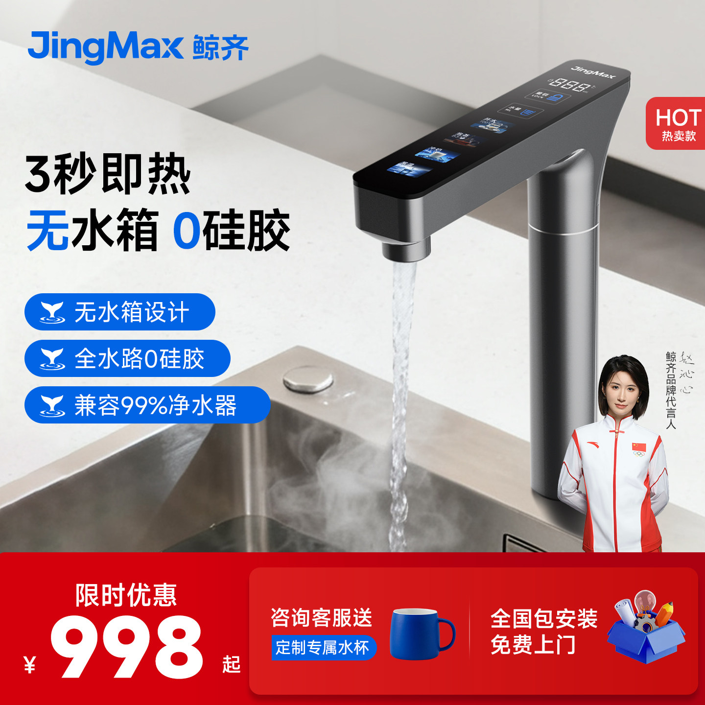 鲸齐即热式直饮水龙头加热家用厨下速热管线机净水器专用冷热一体