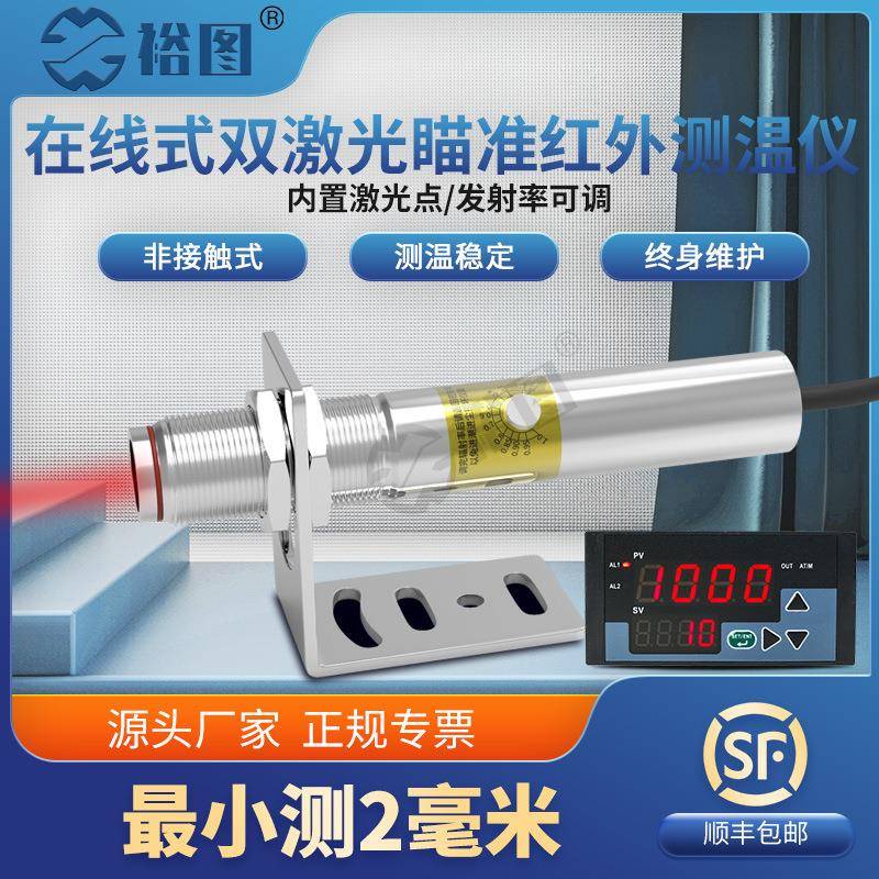 YT50AHD在线式红外测温仪温度传感器探头内置双激光瞄准非接触式