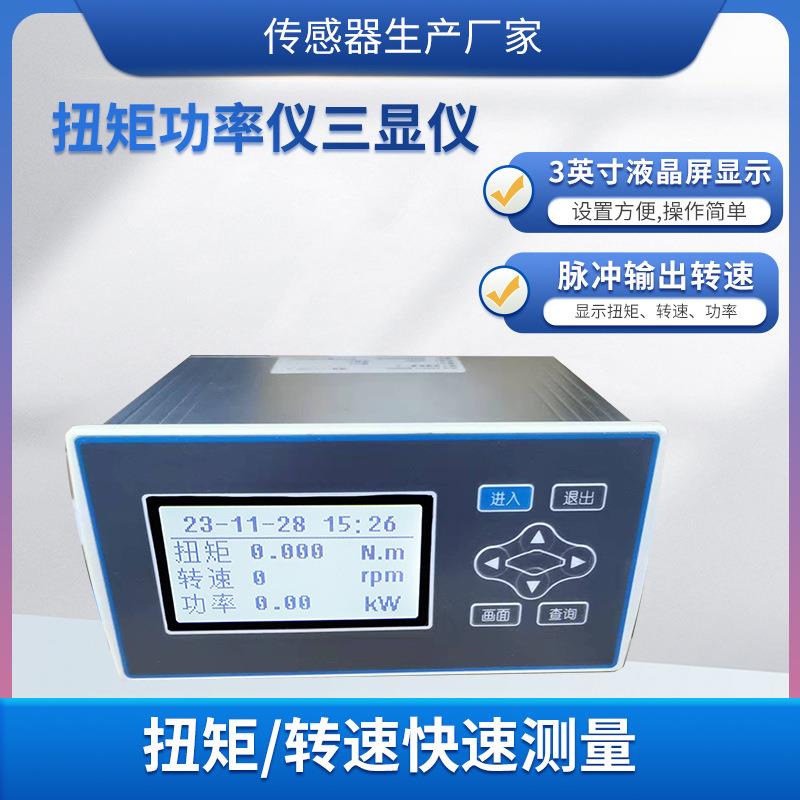NJY-107智能型扭矩控制仪扭矩传感器配套扭矩转速功率三显表