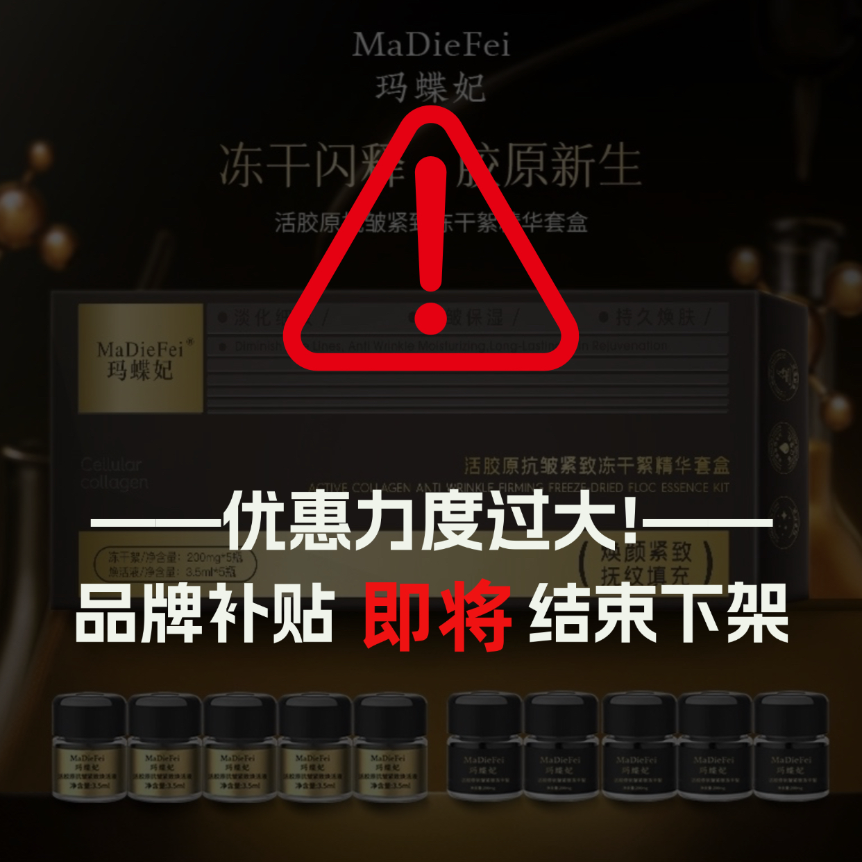 玛蝶妃活胶原紧致冻干絮精华套盒Y254,美容护肤/美体/精油,面部美黑霜/膏/油/精华,淘宝优惠券,粉丝福利购,淘宝优惠卷