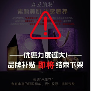 森系肌秘永生花回春贵妃霜S297