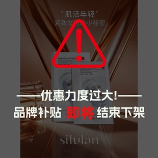 思露兰胶原蛋白淡纹紧致面膜M219