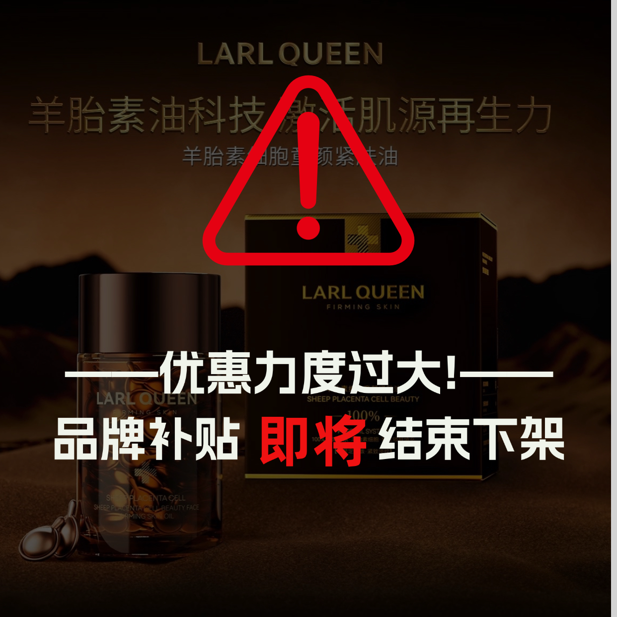 兰皇后LARL QUEEN羊胎素细胞童颜紧肤油Y301,美容护肤/美体/精油,精华油,淘宝优惠券,粉丝福利购,淘宝优惠卷