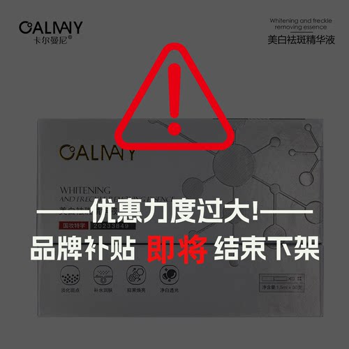 【小白针】卡尔曼尼美白祛斑精华液Y177