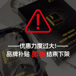 佩兰诗黑绷带胶原蛋白补水面膜M189