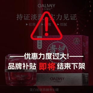 卡尔曼尼美白祛斑养颜贵妇膏-红色硬盒G135