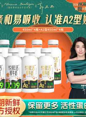 悦鲜活鲜奶450ml*4瓶+A2型鲜牛奶450ml*4瓶低温冷藏早餐牛奶