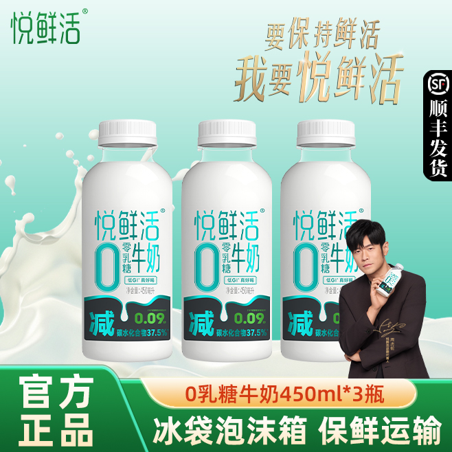 悦鲜活0乳糖营养奶无乳糖