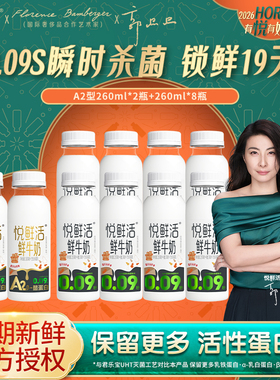 君乐宝悦鲜活鲜牛奶260ml*10瓶A2低温鲜奶学生营养早餐奶顺丰发货