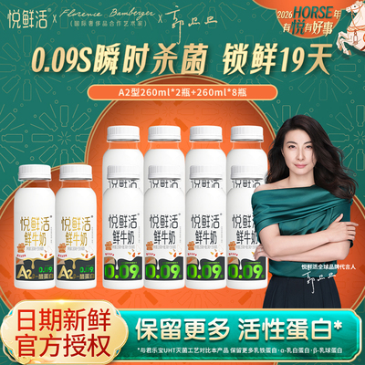 悦鲜活鲜牛奶营养早餐奶