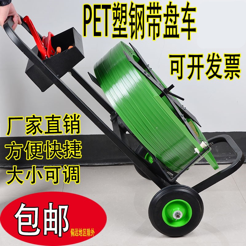 钢带车车车支架移动手推小固PxA捆绑带打包机打包带盘定P带架子多