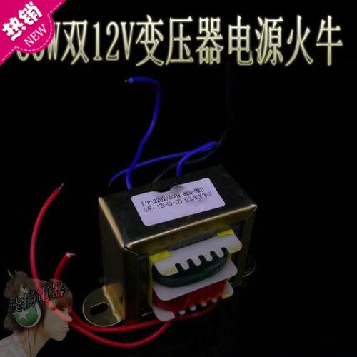 A60W双12V变压器 方牛火牛音响变压器 功放板12伏电源 调音板电源