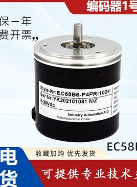 宜科型旋转编码器EC58B6-P4PR-1024 1000 360 2000光电 质保一年