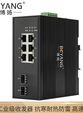 博扬（BOYANG）BY-PF206 POE工业级光纤收发器百兆2光6电光电转