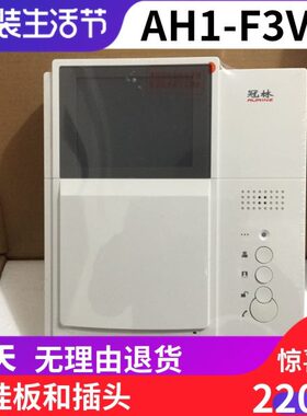 冠林可视对讲室内机AH1-F3VC彩色AH1-F3V黑白室内机楼宇可视对讲