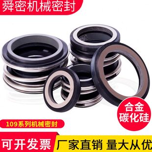 机械密封109-25-35 合金碳化硅水封轴封管道泵水泵密封件配件大全