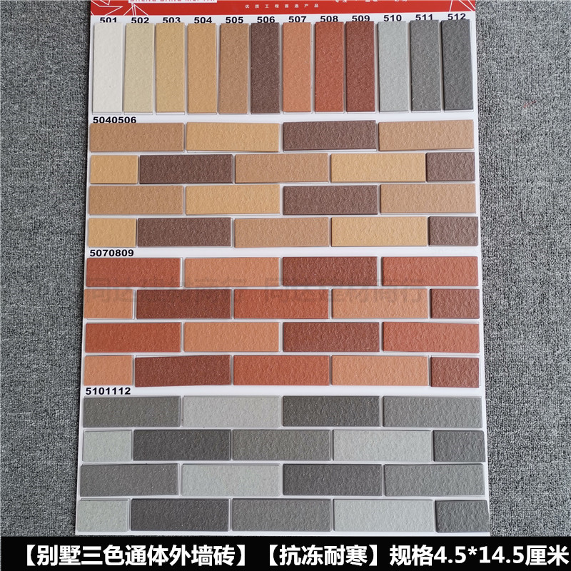 45*145通体砖三色砖条u砖抗冻室外墙砖别墅工程乡村自建房外墙瓷