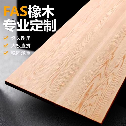 红橡木实木大板定制桌面原木板材实木桌板书桌餐桌茶桌Z橡木实木