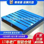 厂家生产钢制托盘 赛维亚货架重型物流托盘钢制四面报价钢制托盘