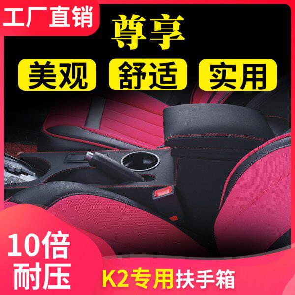 12款起亚K2扶手箱15款K2手扶箱17款K2专用K2改装中央通道款扶手箱