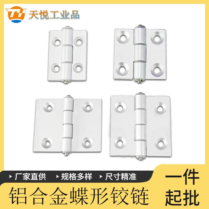 HHPSN5/6/8/845 铝合金蝶形铰链 HFC21-35B/48/62/X79A蝶形铰链