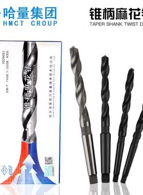 哈尔滨哈量锥柄麻花钻头大钻头麻花钻 速钢钻头轧制锥钻23-37.9