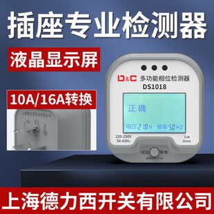 数显款相位检测仪验电器插座漏电测试仪电路测电检测器试电插头