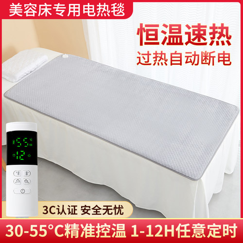 美容床电c热毯单人美容院专用按摩床安全防水沙发上的小尺寸电褥
