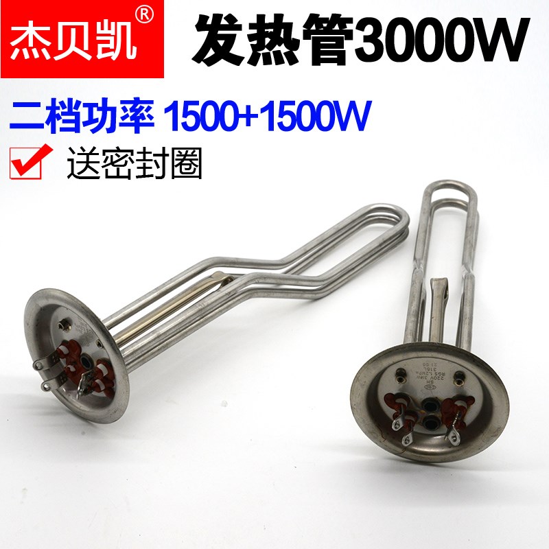 通用夏新电热水器加热管电热棒3000W 3KWG 40 50 60 80升储水配件
