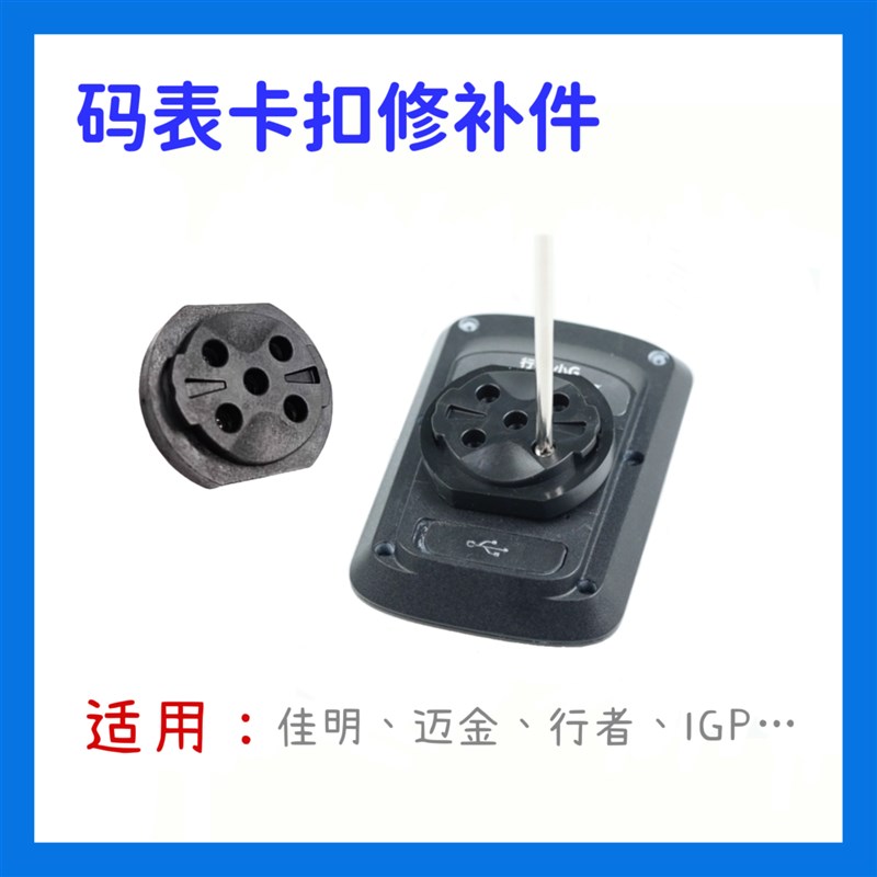 码表卡扣修补件GPS码表行者XOSS迈金黑鸟IGP迈极炫修X补件背扣断