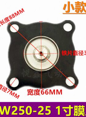 2W250-25电磁阀膜片1寸 DN25膜片+阀芯+弹簧XLPC TXPC