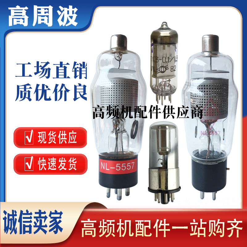 NL-5557 FG17 ELECTRON TUBE真空电L子管高频机高周波火花保护器