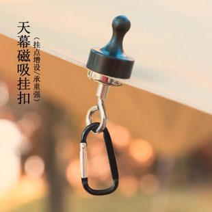 户外天幕磁吸挂钩露营幕布增设挂点强力帐篷灯挂扣磁铁固定器吸盘