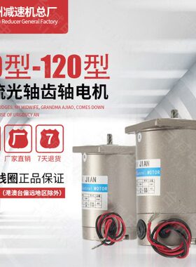 永磁直流齿轴电机12V24V110V200V光轴电机60708090104型6W-600W