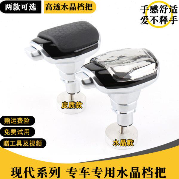 适用现代胜达途胜伊兰特格锐朗动水晶排挡头改装新胜达档把头改装