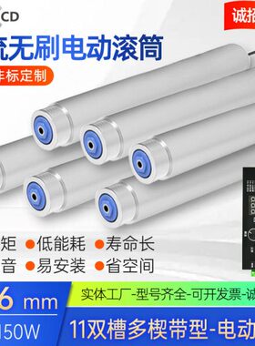 直径76mm功率150W动力滚筒11沟槽多楔带型直流无刷电动辊筒流水线