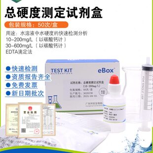 200mg L水质检测盒 总硬度测定试剂盒 600mg L环凯