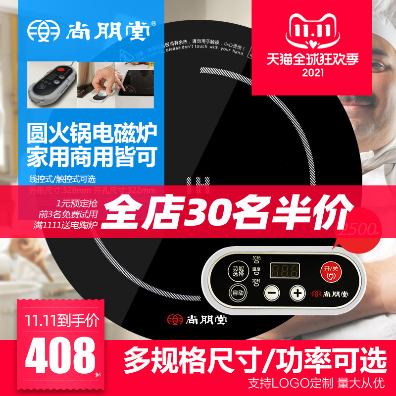 尚朋堂2500W触控商用火锅v店专用一体焖锅圆形 镶嵌式内嵌式电磁