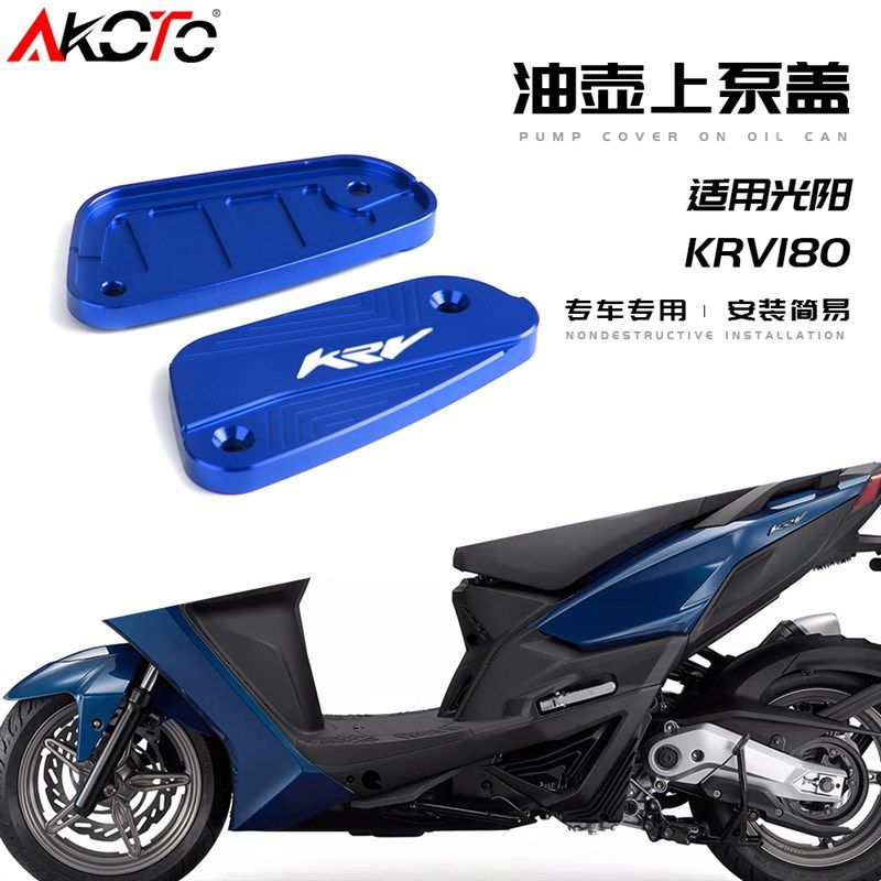 适用光阳KRV180改装铝合金煞车上泵盖I 油泵盖 专用油杯盖 油壶盖