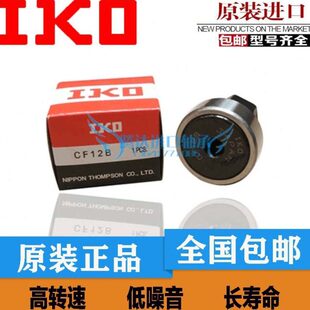 进口IKO轴承 CF12-1/CF16/CF18/CF20/CF20-1(F)(V)B(UU R) 滚轮