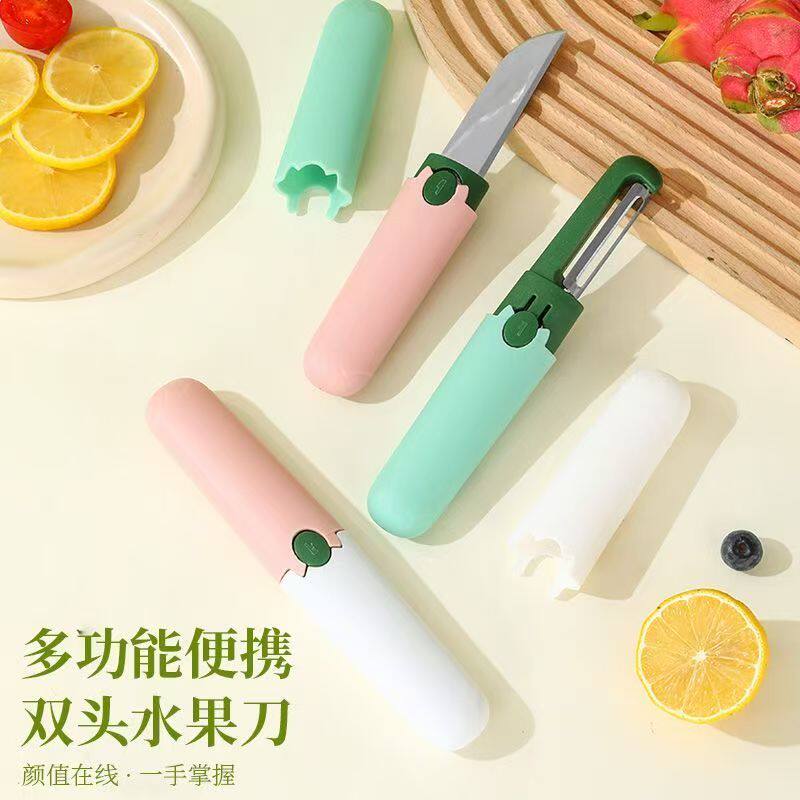 多功能便携双头水果削皮器刨苹果