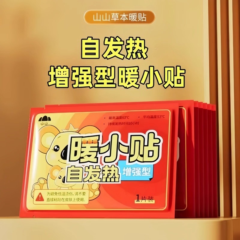 暖宝宝贴自发热保暖贴自热暖贴
