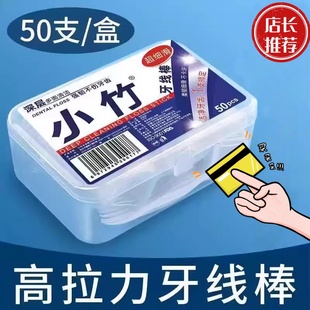 家用随身小竹牙线棒50支盒装 便携牙线棒剔牙线棒 一次性超细家庭装