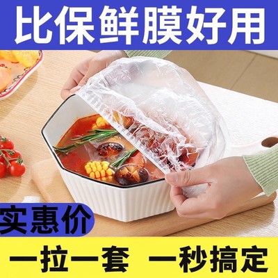 一次性保鲜膜套罩密封食品级家用