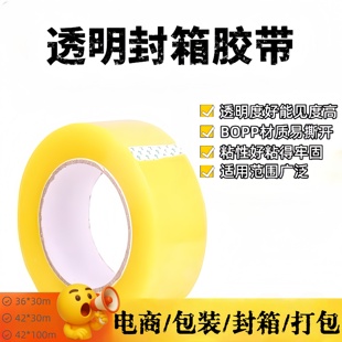 透明胶带物流快递打包封口封箱胶带米黄色工厂整箱办公包装 胶纸