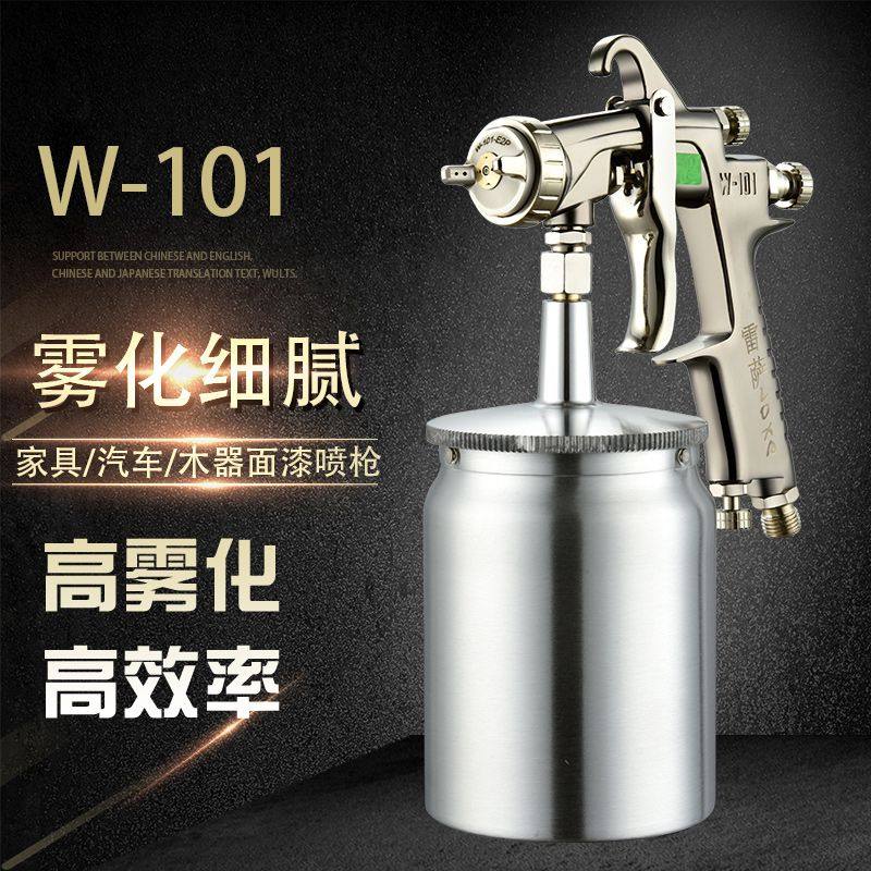 日本原装W-101喷枪油漆喷抢 喷漆工具W-71家俱汽车面漆气动喷漆枪