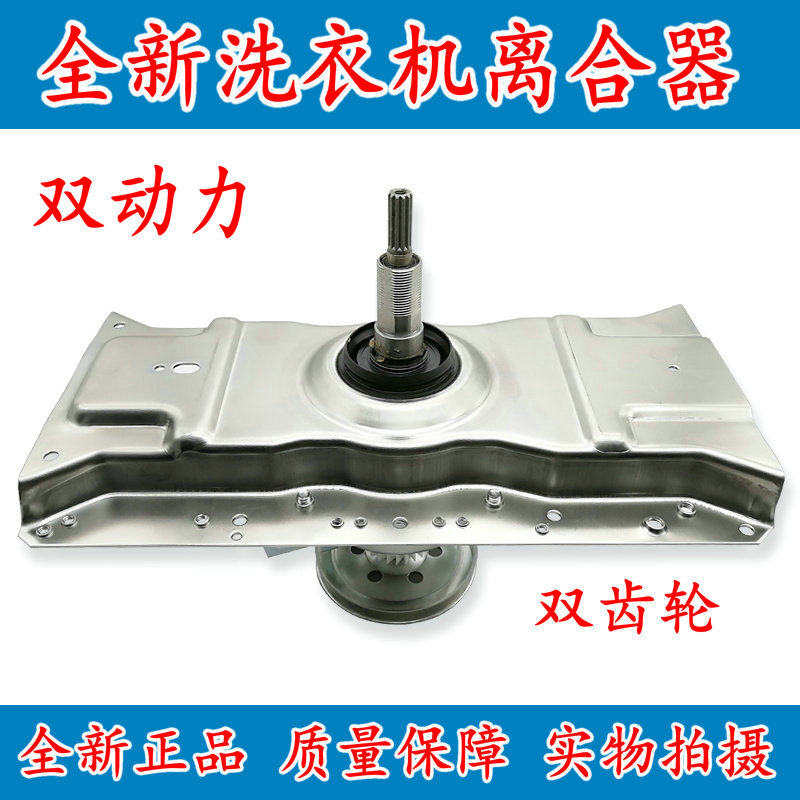 海尔XQS75-T9288离合器 XQS70-Z9288 原装双动力 洗衣机配件7792